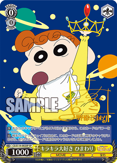 Weiss Schwarz JP Crayon Shin-chan CARDS LIVE OPENING