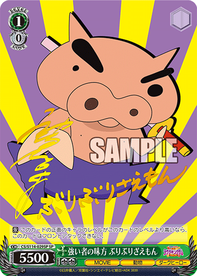 Weiss Schwarz JP Crayon Shin-chan CARDS LIVE OPENING